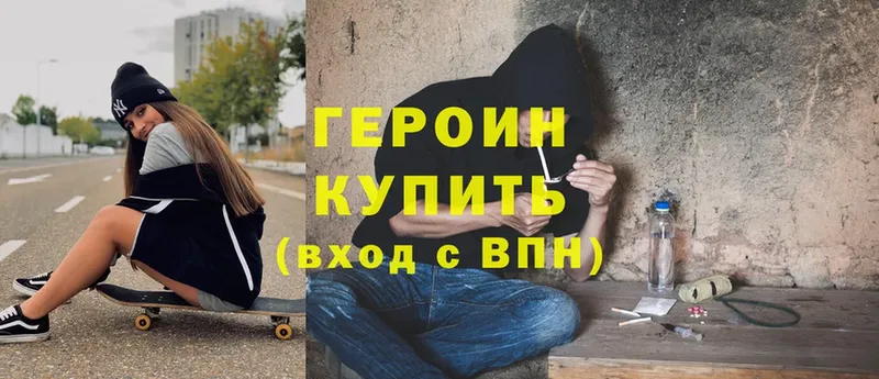 ГЕРОИН Heroin Боровск